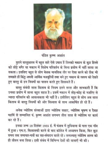 Image of Vastu Aur Lal Kitab