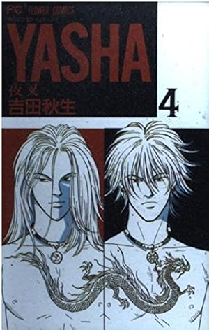 薔薇のために 文庫版　1-9巻　全巻　セット　吉田秋生【希少　絶版　初版多数】 吉田秋生 夜叉 全巻（コミック、アニメ本） | 本、雑誌