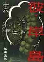 彼岸島 51YIQsGa4AL._AC_SY200_QL15_.jpg