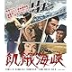 飢餓海峡 ネガスキャン2KリマスターBlu-ray [Blu-ray]