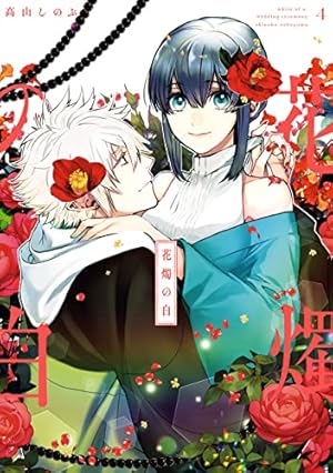 高山しのぶ作品 無料お試し読み冊子『SHINOBU TAKAYAMA Collected