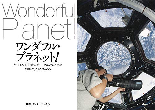 スマホ 無料電子書籍 ワンダフル・プラネット! バイ