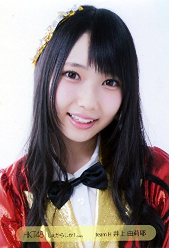 Amazon.co.jp: HKT48 公式生写真 しぇからしか! 会場限定 【井上由莉耶