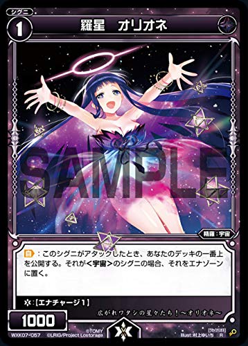 Amazon.co.jp: ウィクロス WXK07-057 羅星 オリオネ (R レア) WXK-P07