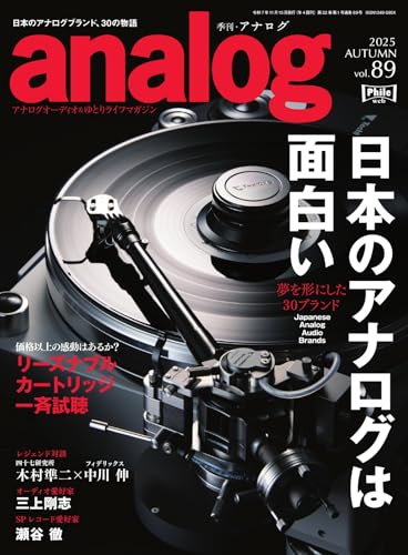 analog 2025 AUTUMN vol.89 (2025-10-03) [雑誌]