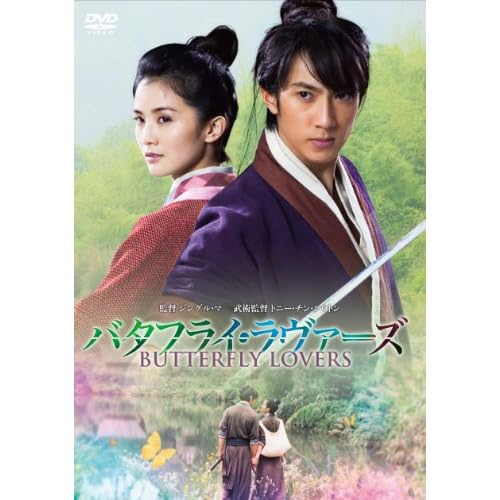 バタフライ・ラヴァーズ