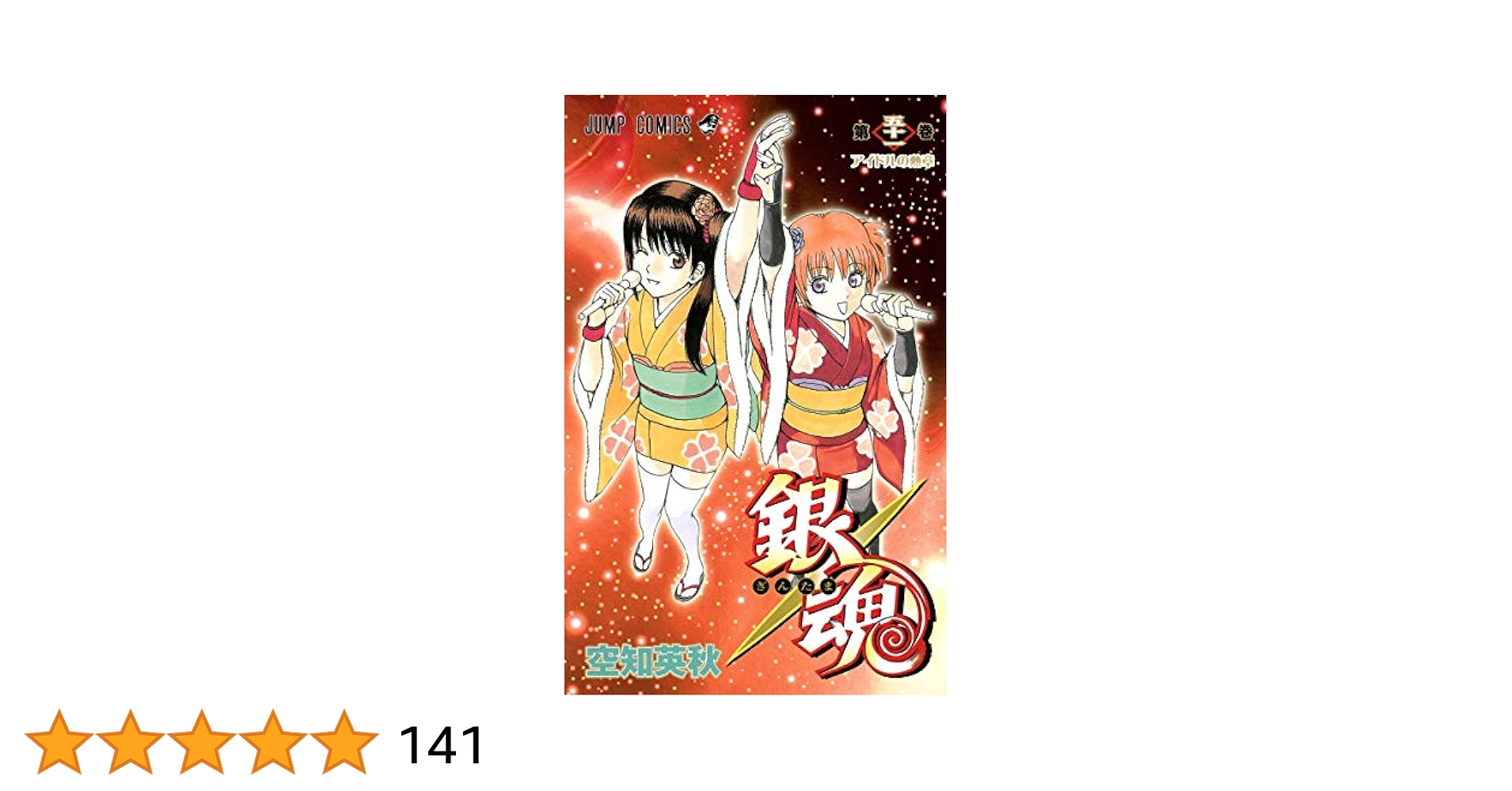 【第1巻初版】銀魂 計51冊 2025年最新】銀魂 1巻 初版の人気アイテム - メルカリ