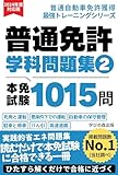 Ordinary Drivers License Departmental Examination Questions Questions for this Examination: Textbooks textbooks measures and reference books Practical ... License Examination (Japanese Edition)