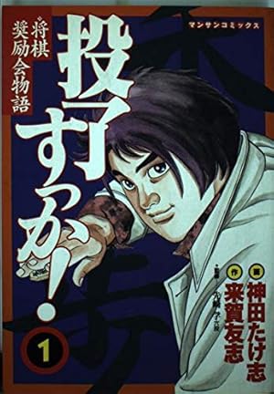 ものの歩 1 (ジャンプコミックス) | 池沢 春人 |本 | 通販 | Amazon
