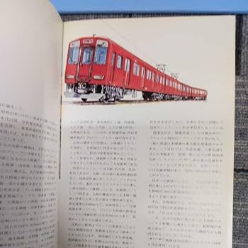 Amazon.co.jp: 『ヤマケイ私鉄ハンドブック近鉄』4点 : おもちゃ