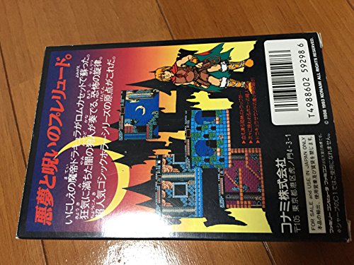 悪魔城ドラキュラ(ROM版)の関連画像1
