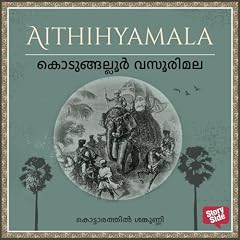『Kodungallur Vasorimala (Malayalam Edition)』のカバーアート
