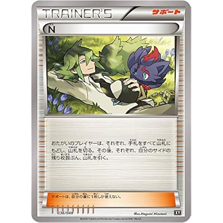 Amazon Co Jp ポケモンカードゲーム Xy 036 048 ｎ Bw Xy エクストラレギュレーション ホビー 通販