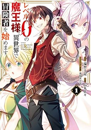Amazon.co.jp: 織田信長という謎の職業が魔法剣士よりチートだったので