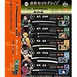 エフトイズ 鬼滅の刃 日輪刀コレクション （BOX10個入り）