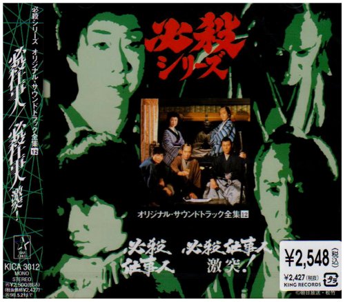 Amazon.co.jp: 必殺仕事人 / 必殺仕事人・激突! ― オリジナル 