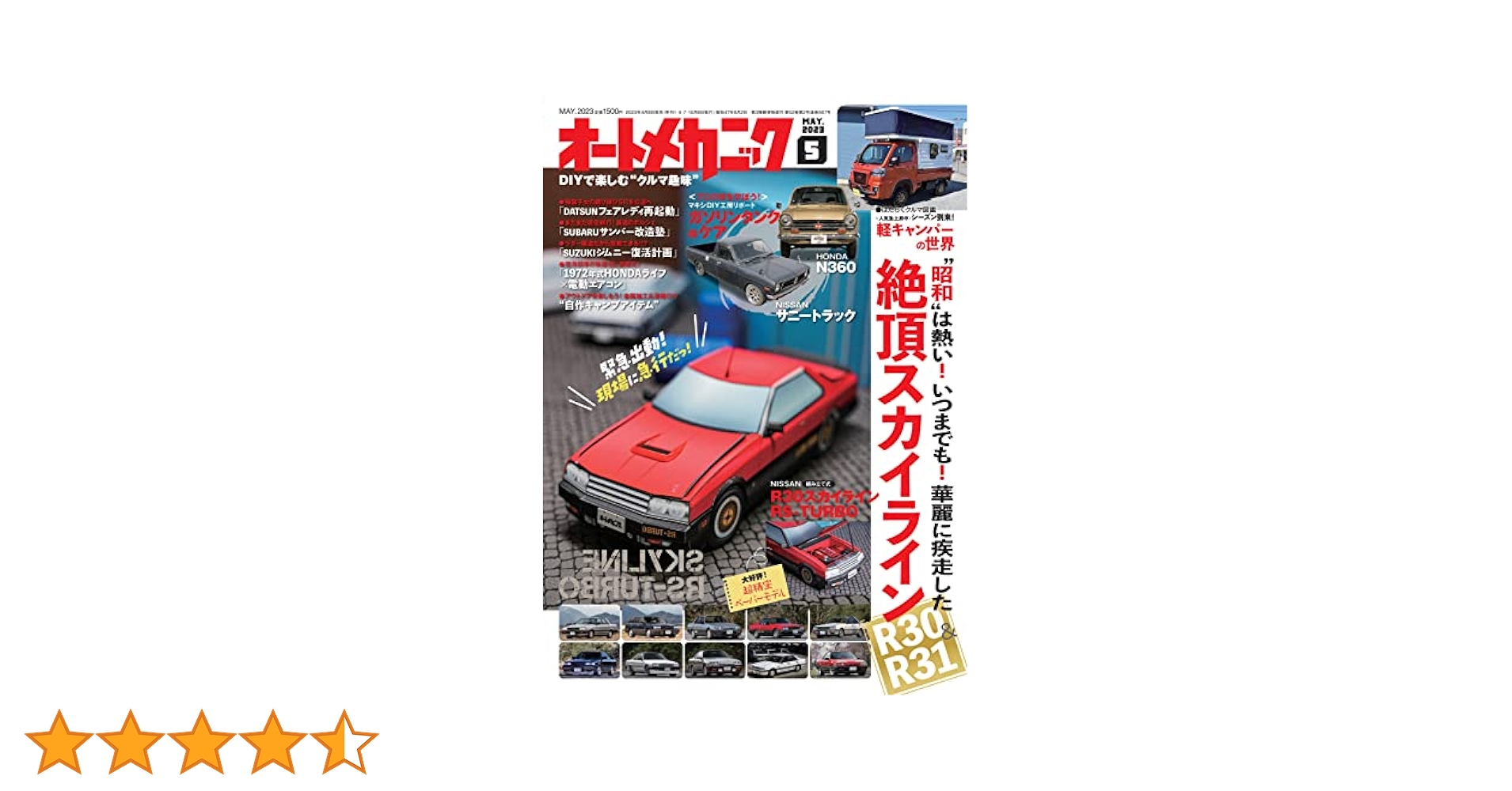 オートメカニック 2023年 5月号 [雑誌] | オートメカニック編集
