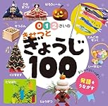 Amazon.co.jp: 0・1・2さいの みぢかなしぜん100 (あかちゃんの