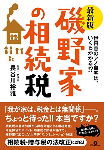 オライリー 無料電子書籍 最新版 磯野家の相続税 バイ