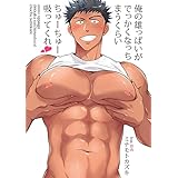 俺の雄っぱいがでっかくなっちまうくらいちゅーちゅー吸ってくれ 第1話 (RYU COMICS)