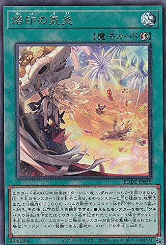 遊戯王 BODE-JP055 烙印の気炎 (日本語版 レア) バースト・オブ・デスティニー