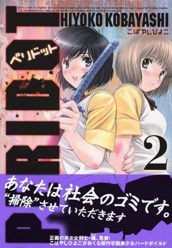 PERIDOT 2 (ヤングマガジンコミックス)