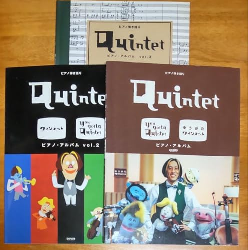 ゆうがたクインテット　ピアノ楽譜 vol.1,2,3　&　レッスンバッグ ゆうがたクインテット ピアノ楽譜 vol.1,2,3 & レッスンバッグ