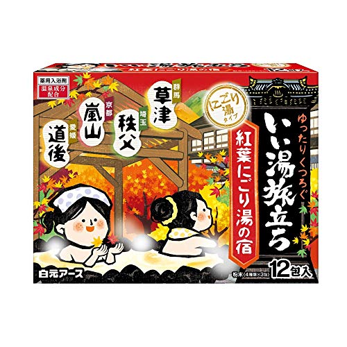 いい湯旅立ち 紅葉にごり湯の宿