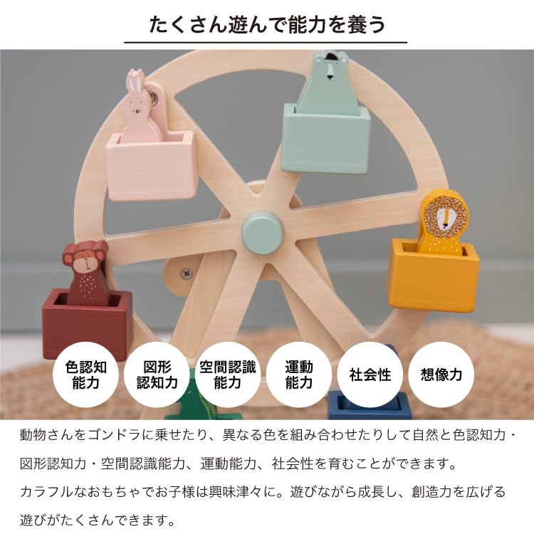 Amazon.co.jp: Trixie(トリクシー) 知育玩具 木の観覧車 木のおもちゃ