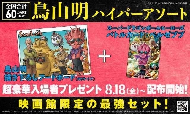 Amazon.co.jp: 映画 SAND LAND サンドランド 特典ハイパー