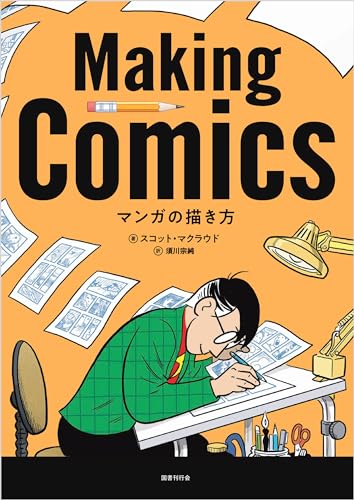 Amazon.co.jp: スコット・マクラウド: 本、バイオグラフィー、最新