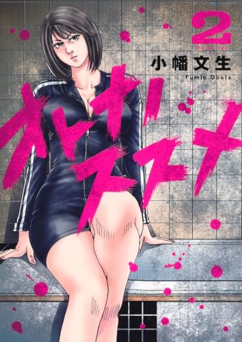 オトナノススメ 2