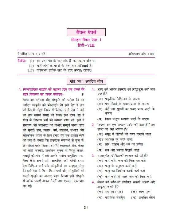 Image of Golden Hindi Study Material Based on NEW NCERT Malhar For Class 8 | For CBSE 2027 Exams | Important Exam Questions and Answers | Sample Question ... Writing | Objective Type Question Bank | MCQs