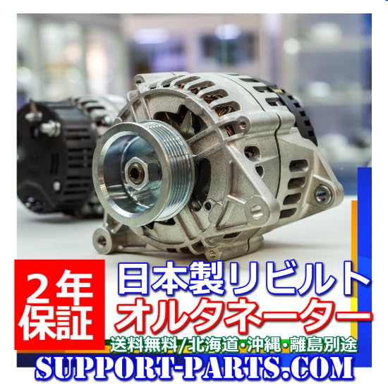オルタネーター ダイナモ 27060-37031 送料込み 保証付き