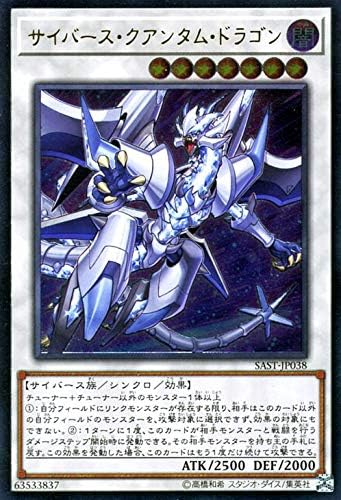 Amazon 遊戯王カード サイバース クアンタム ドラゴン アルティメットレア サベージ ストライク Sast シンクロ 闇属性 サイバース族 レリーフ トレカ 通販
