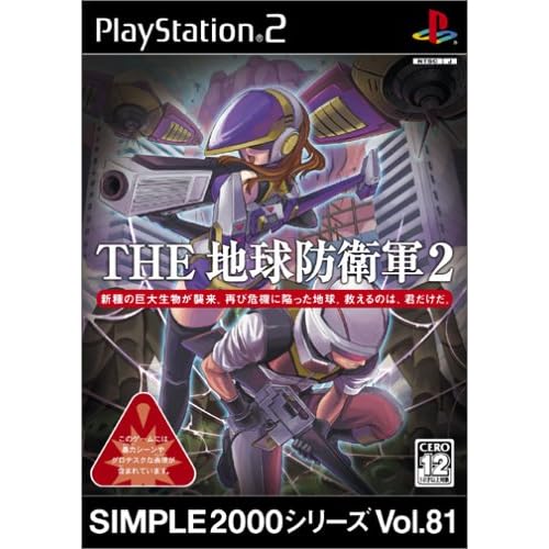 THE地球防衛軍2 SIMPLE2000シリーズ Vol.81
