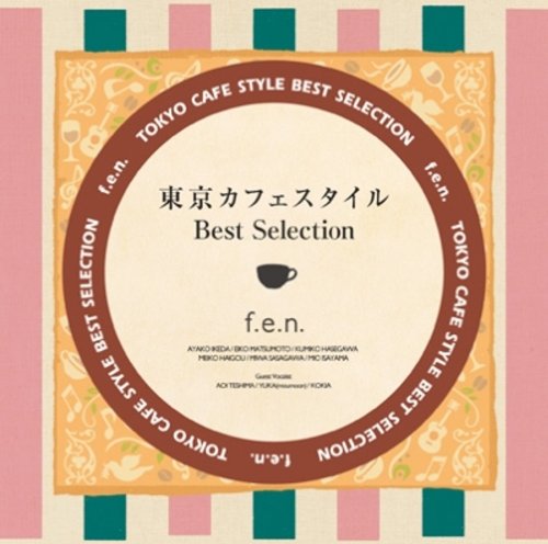 [美品]東京カフェスタイル CD #1、#2 荒井由実 ユーミン 拝郷メイコ Amazon.co.jp: 東京カフェスタイル・ベスト・セレクション - f.e.n.