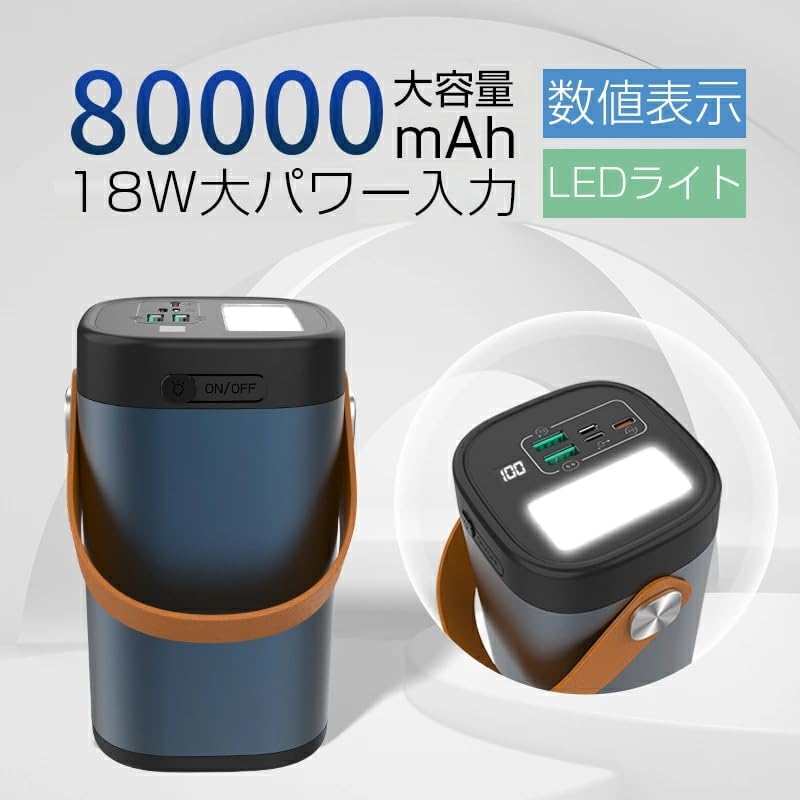 ポータブル電源 モバイルバッテリー 80000mAh 大容量 PD対応 22.5W