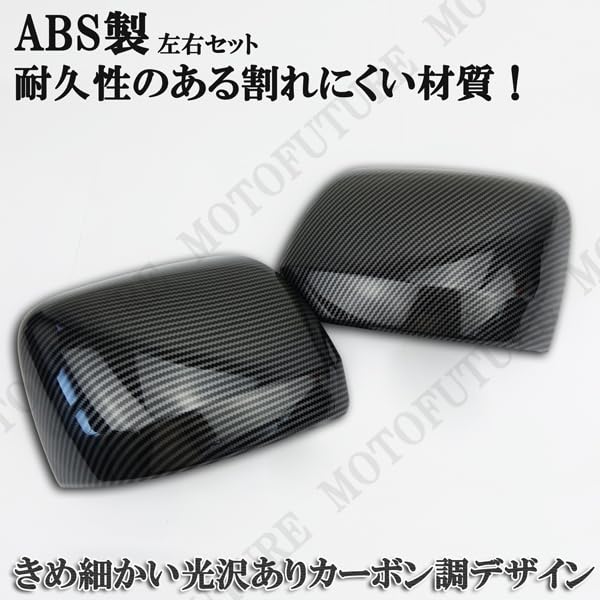 Amazon | MOTOFUTURE ダイハツ カーボンドアミラーカバー アトレー