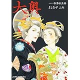 大奥 13 (ジェッツコミックス)