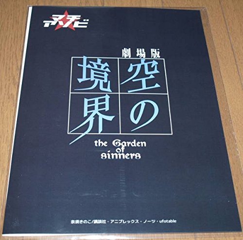 Amazon.co.jp: □空の境界 プレミアムコースター7種セット