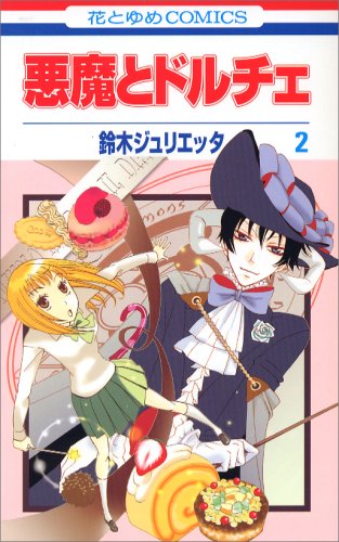 鈴木ジュリエッタ トリピタカトリニーク 第01巻