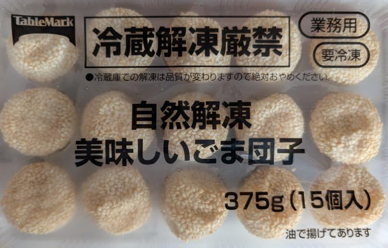 業務用・冷凍】自然解凍 ごま団子 15個入（375g）×16P｜テーブルマーク