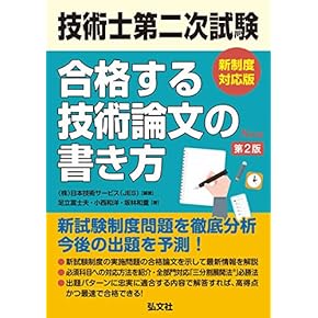Amazon.co.jp: 技術士 - 工学・技術・環境: 本