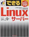 372円(2378円安い)「できるLinuxサーバー—Red Hat Linux7日本語版対応 (できるシリーズPRO)」