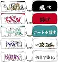 ハイキューペンポーチ【山口】 Amazon.co.jp: ハイキュー ペンケース 日向翔陽 孤爪研磨 稲荷崎