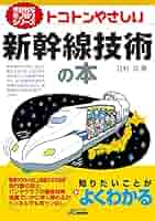 〈洋書〉新幹線：シンカンセンは日本の象徴に（ラウトレッジ現代日本シリーズ） mqdefault.jpg