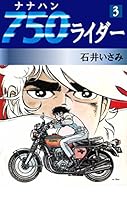750ライダー (全50巻) Kindle版