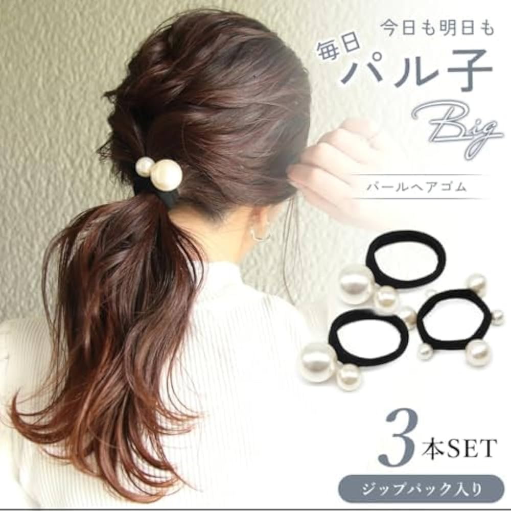 Amazon | [iijo] ヘアゴム パールゴム 2種3個セット 旧 パル子
