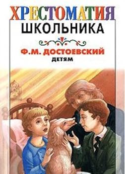 Hardcover Detyam [Russian] Book